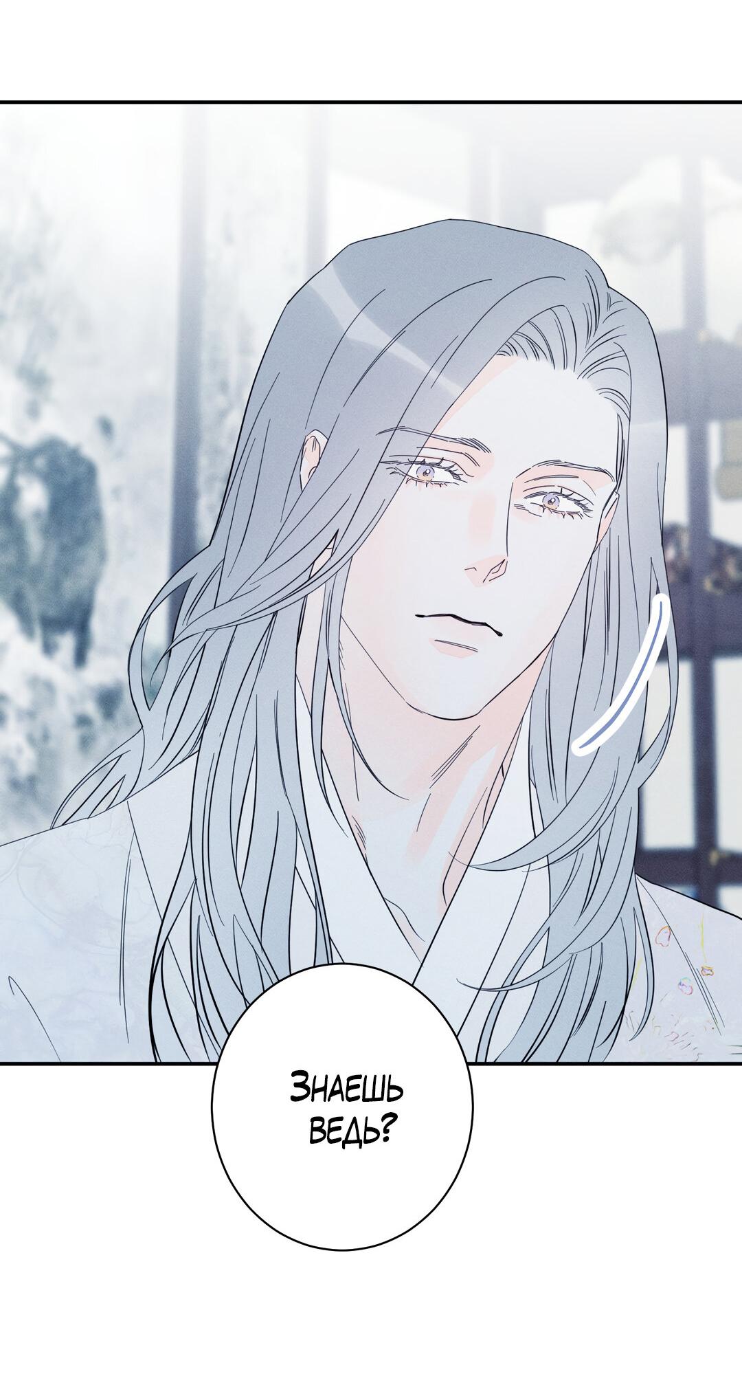 Манга Тем не менее, тебе нравится? - Глава 81 Страница 35