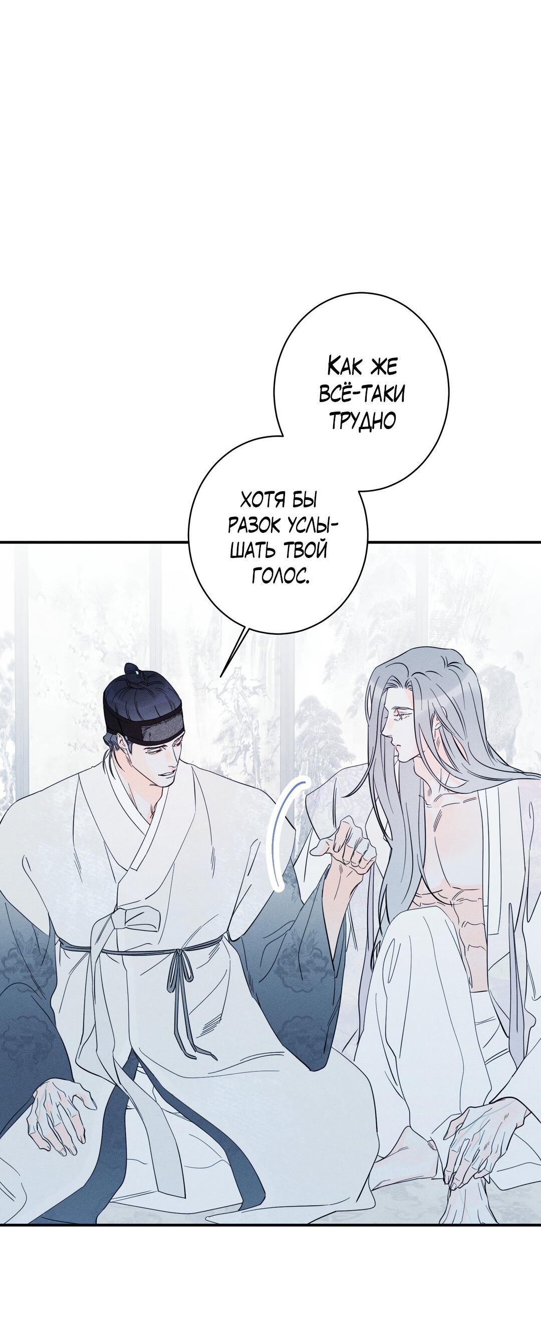 Манга Тем не менее, тебе нравится? - Глава 81 Страница 33