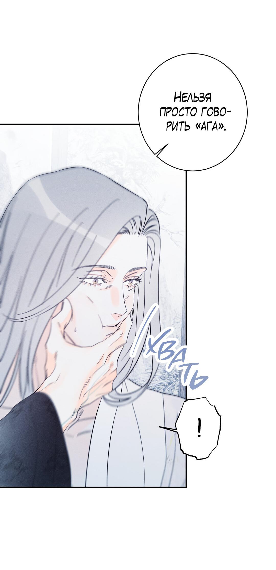 Манга Тем не менее, тебе нравится? - Глава 81 Страница 52