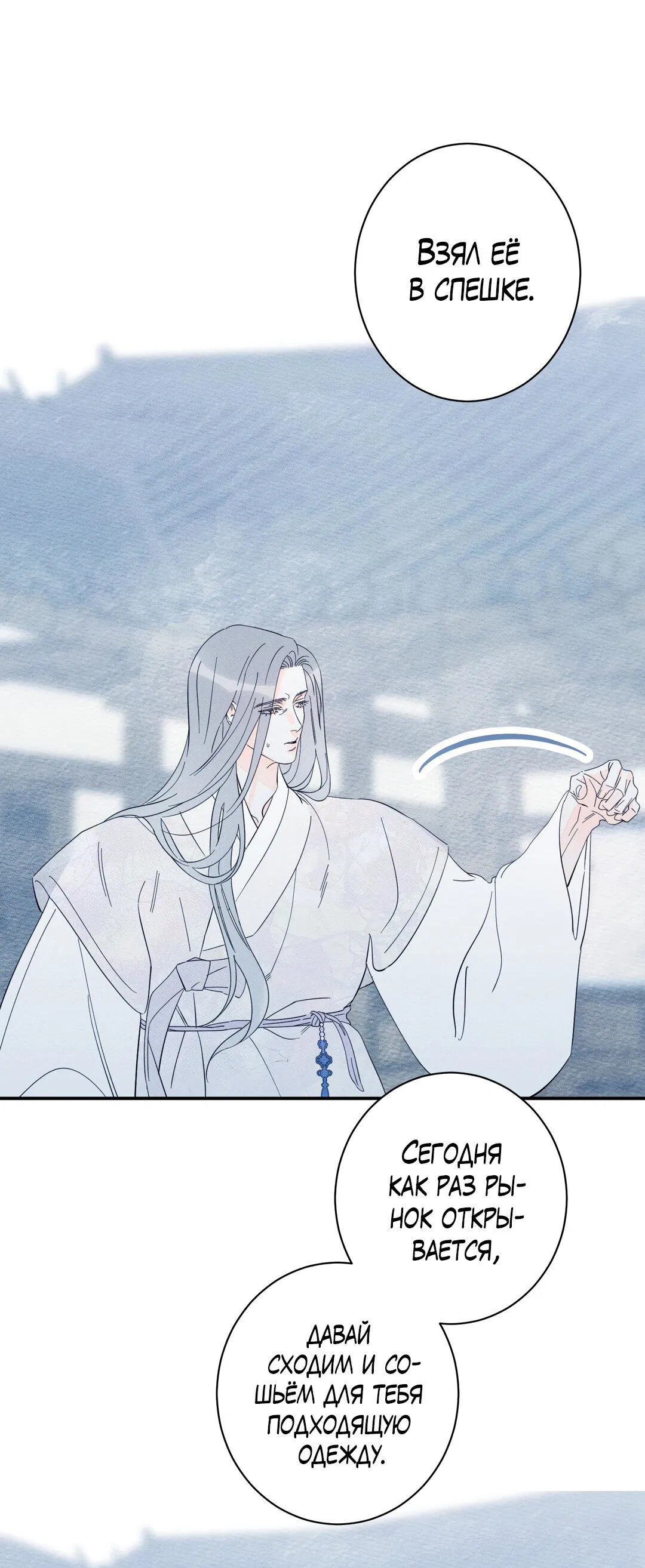 Манга Тем не менее, тебе нравится? - Глава 81 Страница 11