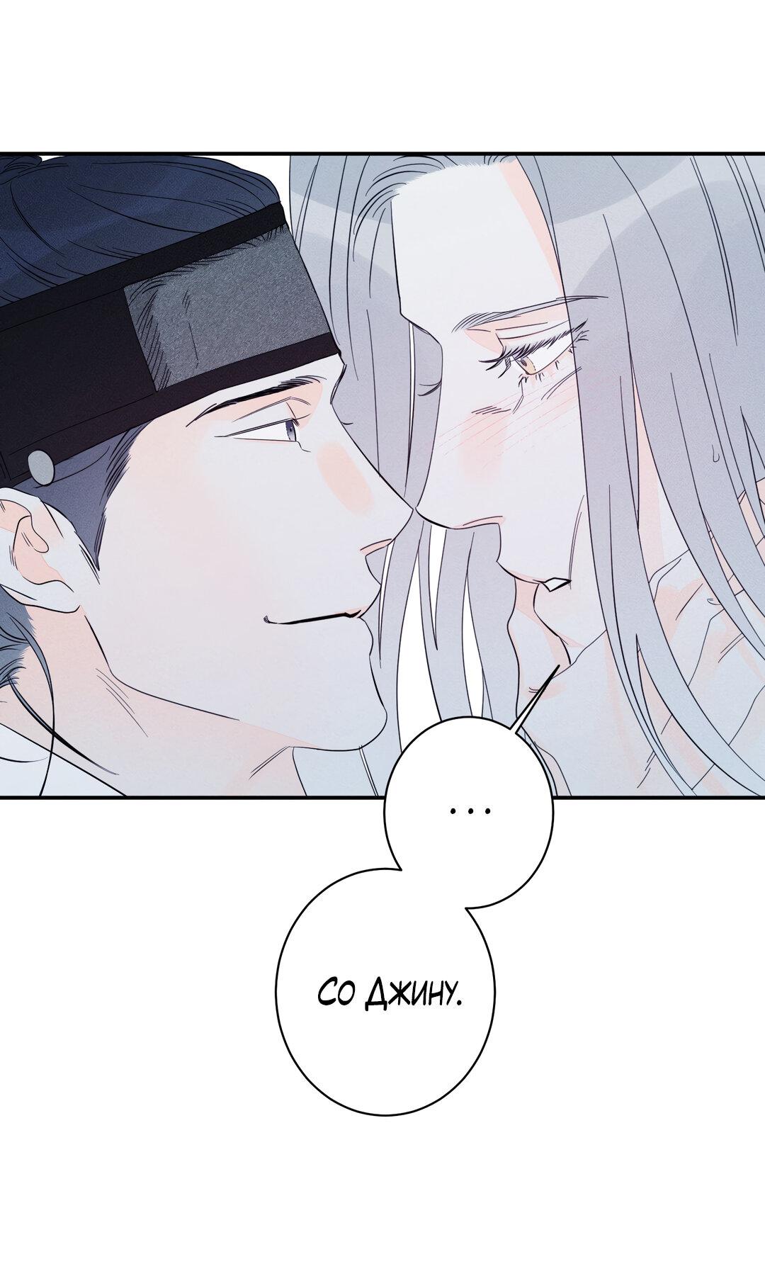 Манга Тем не менее, тебе нравится? - Глава 81 Страница 56