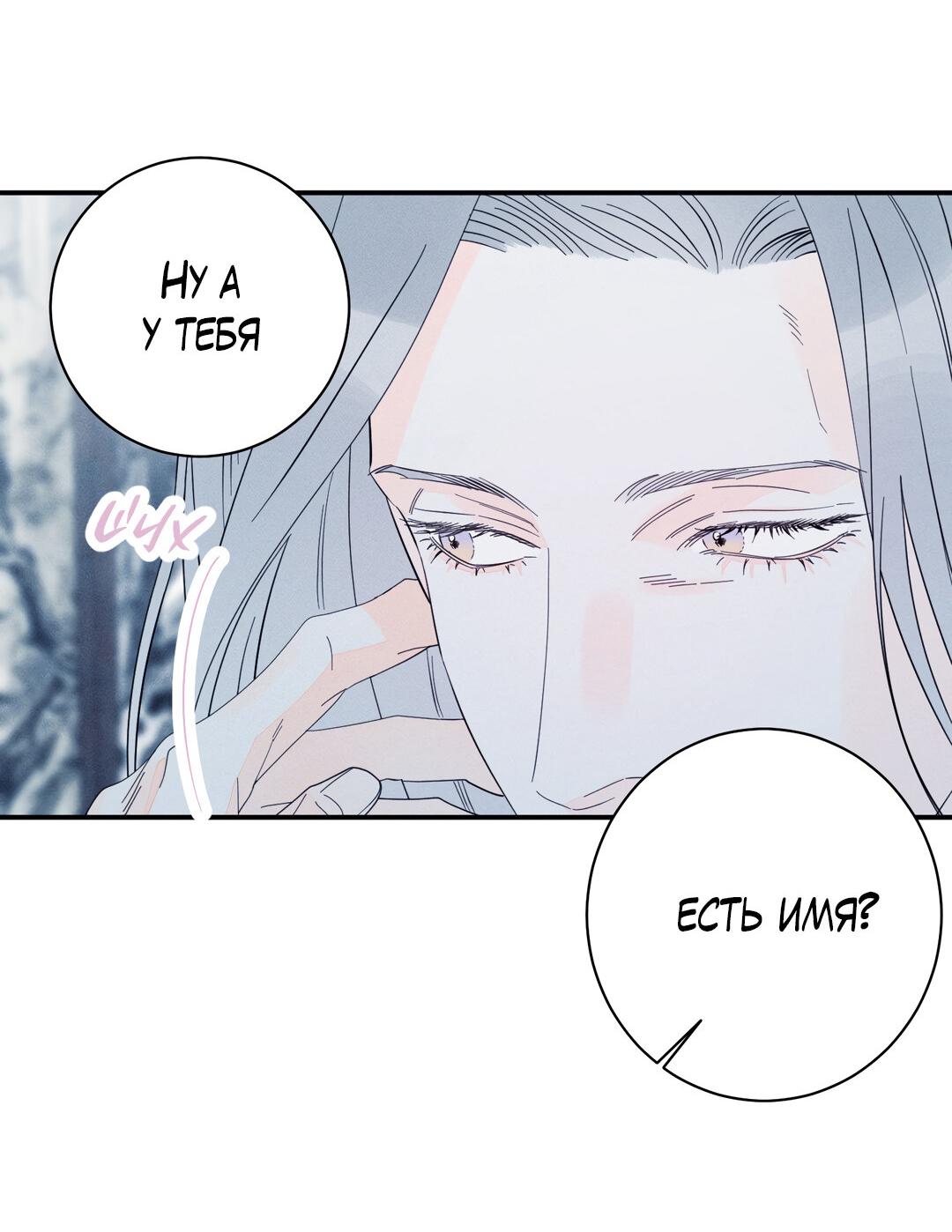 Манга Тем не менее, тебе нравится? - Глава 81 Страница 34