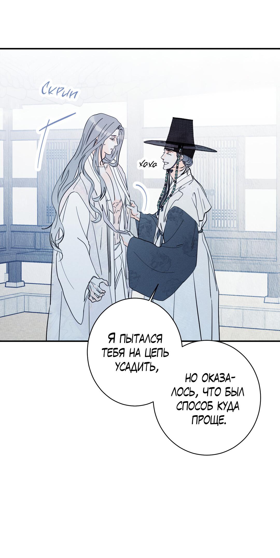 Манга Тем не менее, тебе нравится? - Глава 81 Страница 21