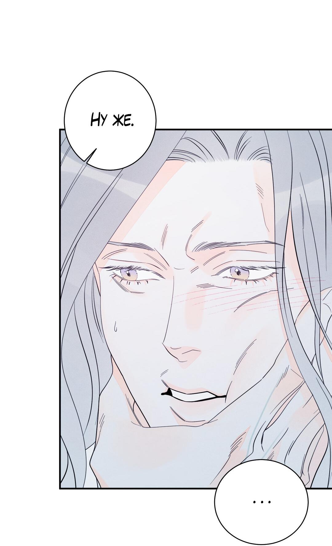 Манга Тем не менее, тебе нравится? - Глава 81 Страница 54