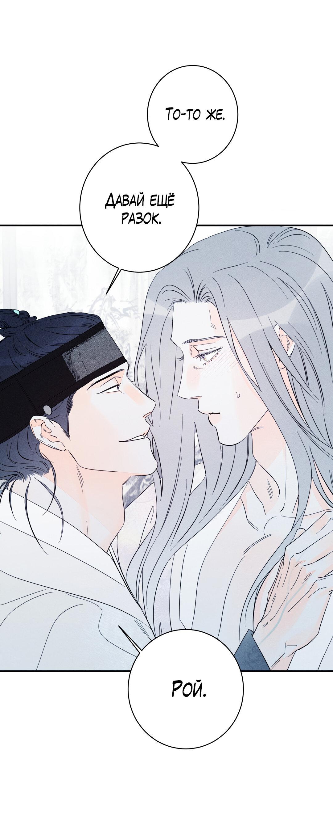 Манга Тем не менее, тебе нравится? - Глава 81 Страница 58