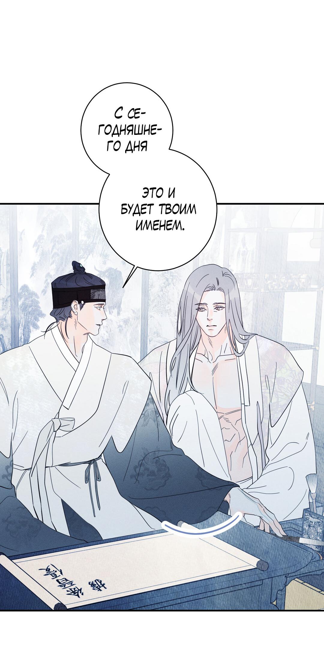 Манга Тем не менее, тебе нравится? - Глава 81 Страница 48