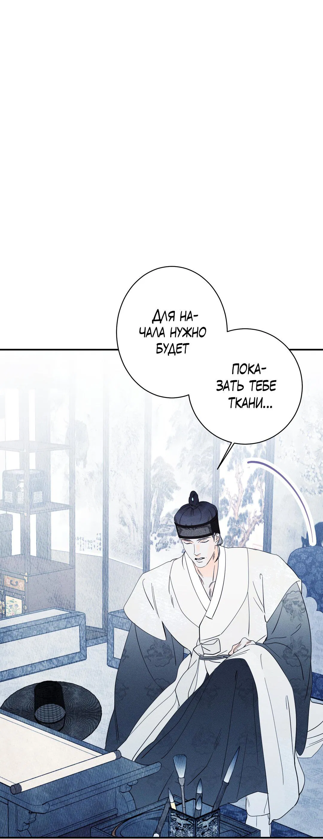 Манга Тем не менее, тебе нравится? - Глава 81 Страница 25