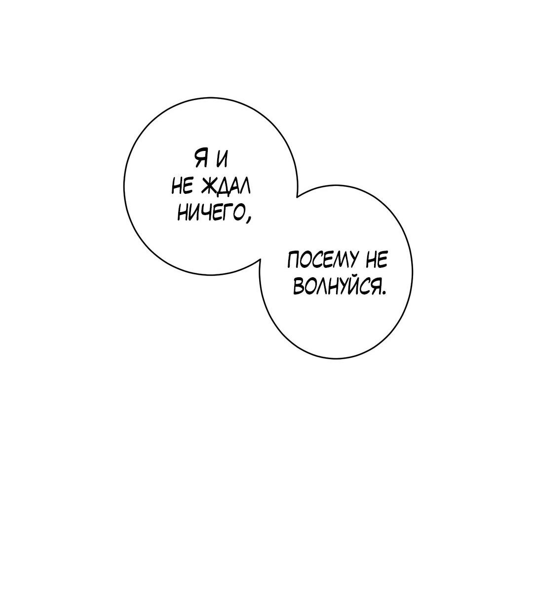 Манга Тем не менее, тебе нравится? - Глава 81 Страница 41