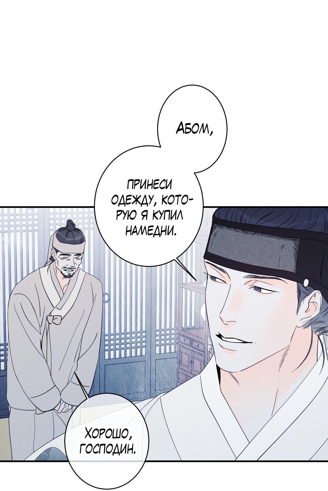 Манга Тем не менее, тебе нравится? - Глава 81 Страница 8