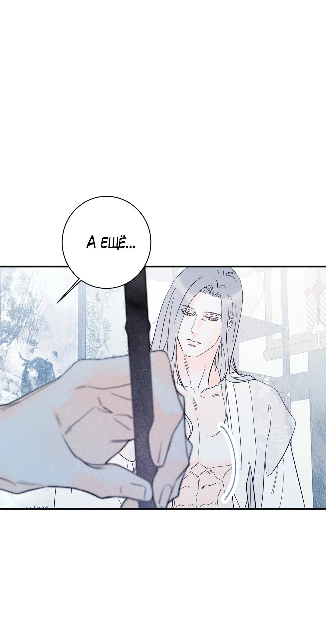 Манга Тем не менее, тебе нравится? - Глава 81 Страница 46