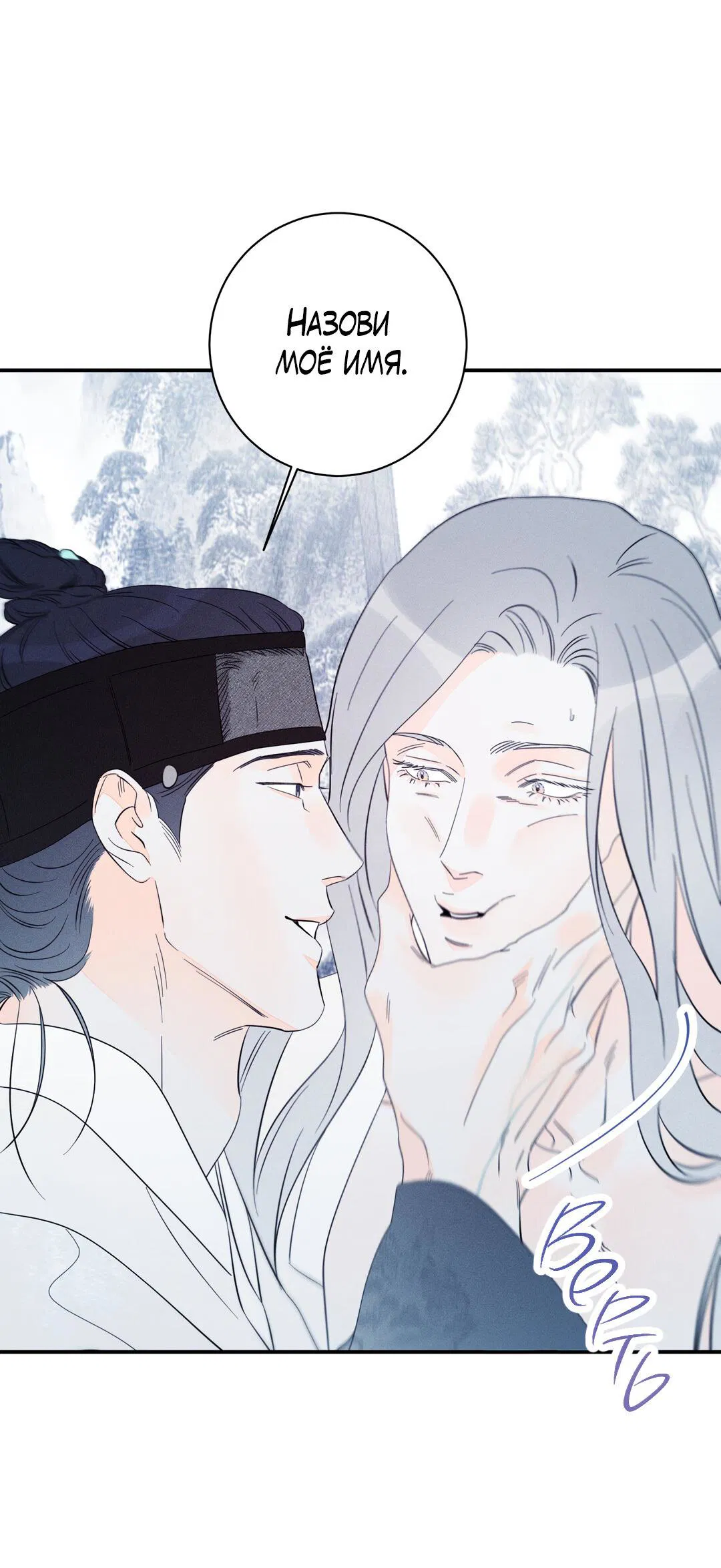 Манга Тем не менее, тебе нравится? - Глава 81 Страница 53