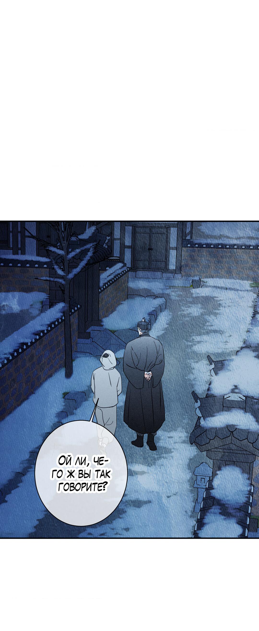 Манга Тем не менее, тебе нравится? - Глава 80 Страница 24