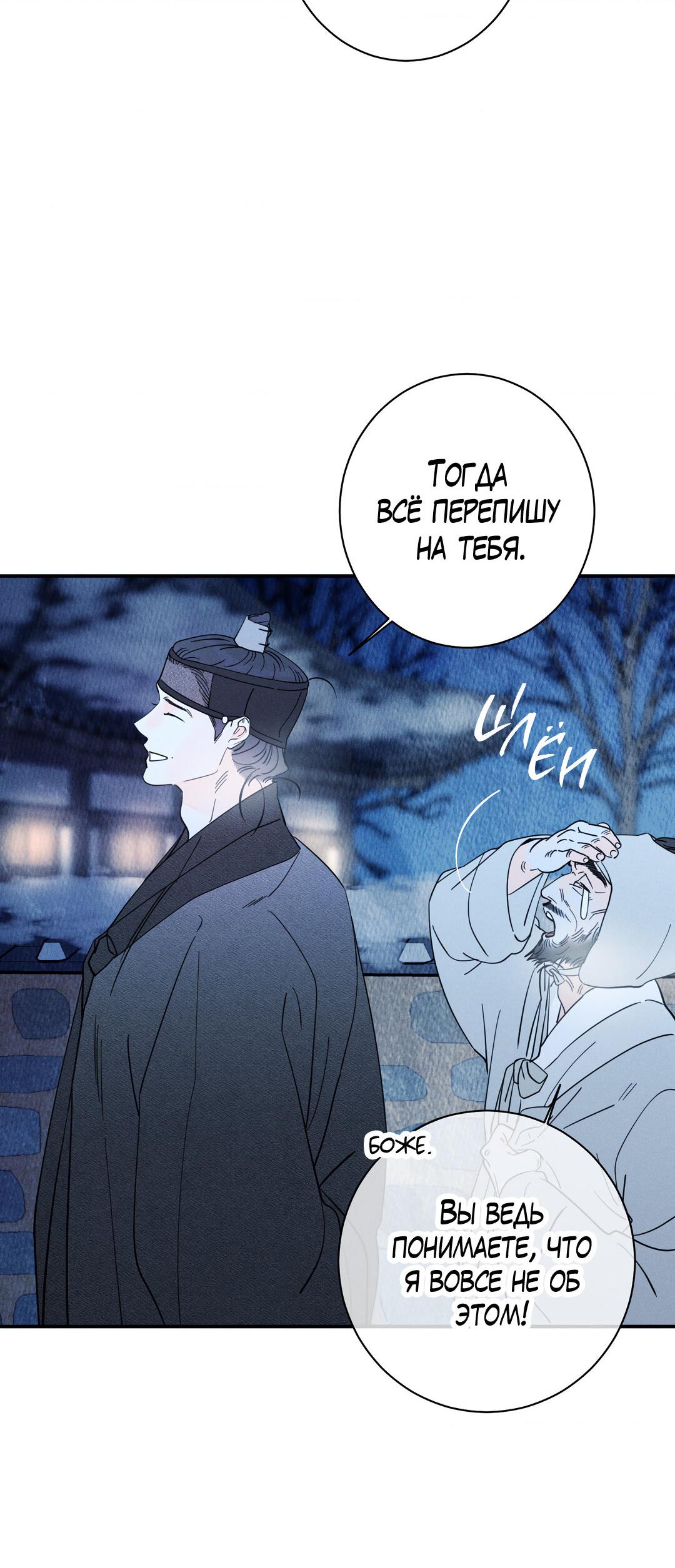 Манга Тем не менее, тебе нравится? - Глава 80 Страница 16