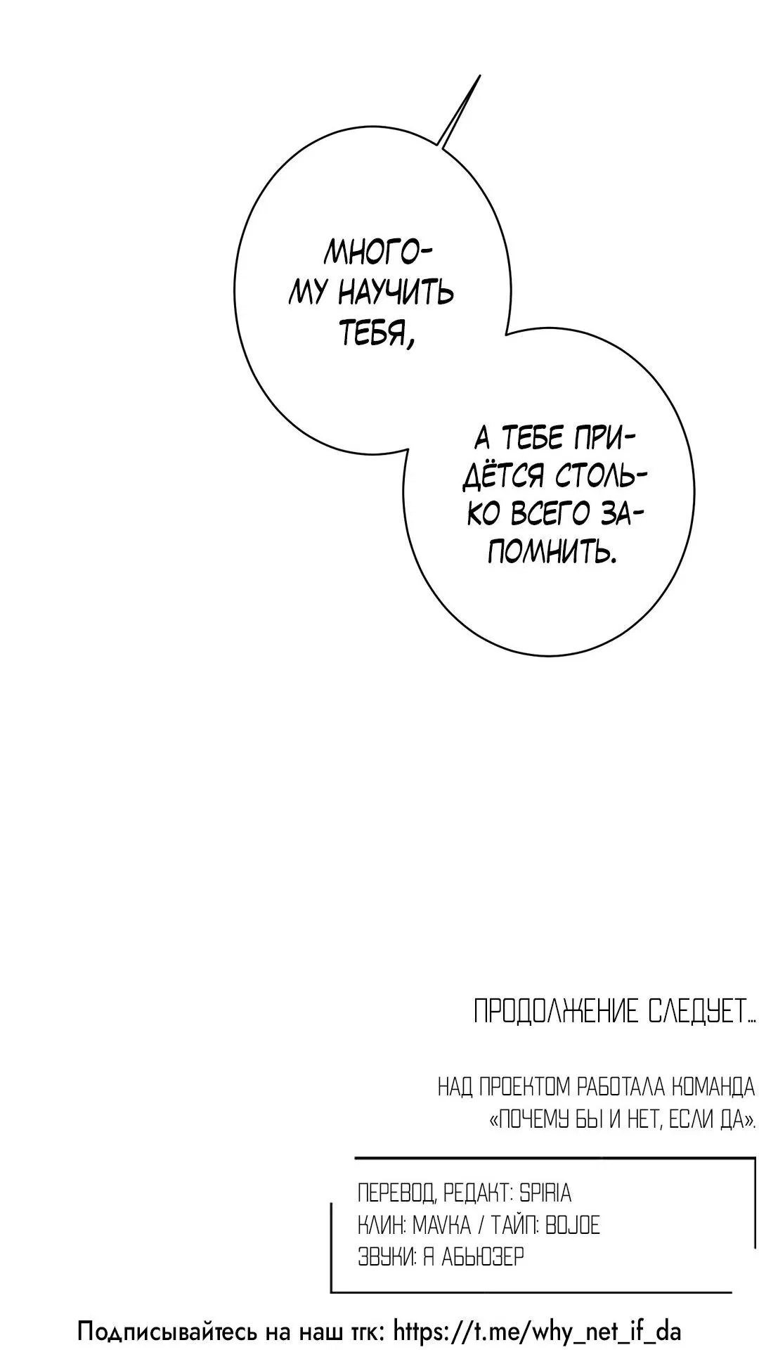 Манга Тем не менее, тебе нравится? - Глава 80 Страница 74