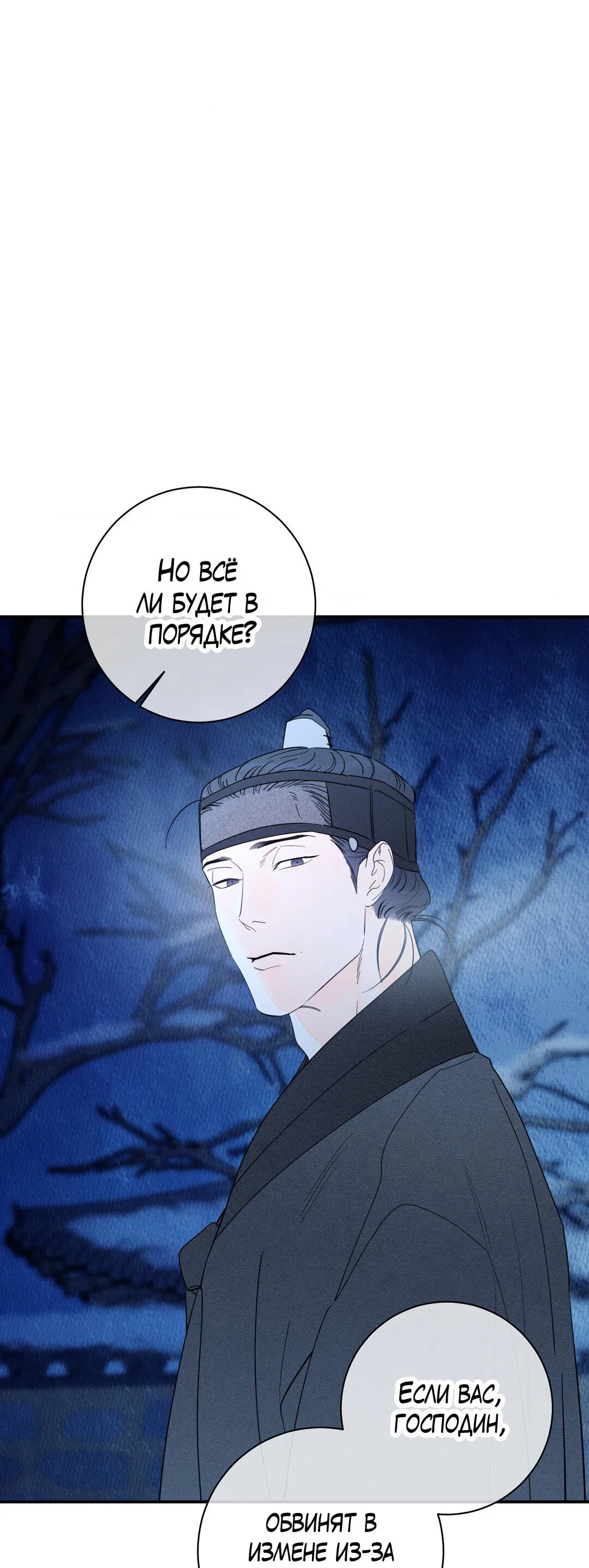 Манга Тем не менее, тебе нравится? - Глава 80 Страница 11