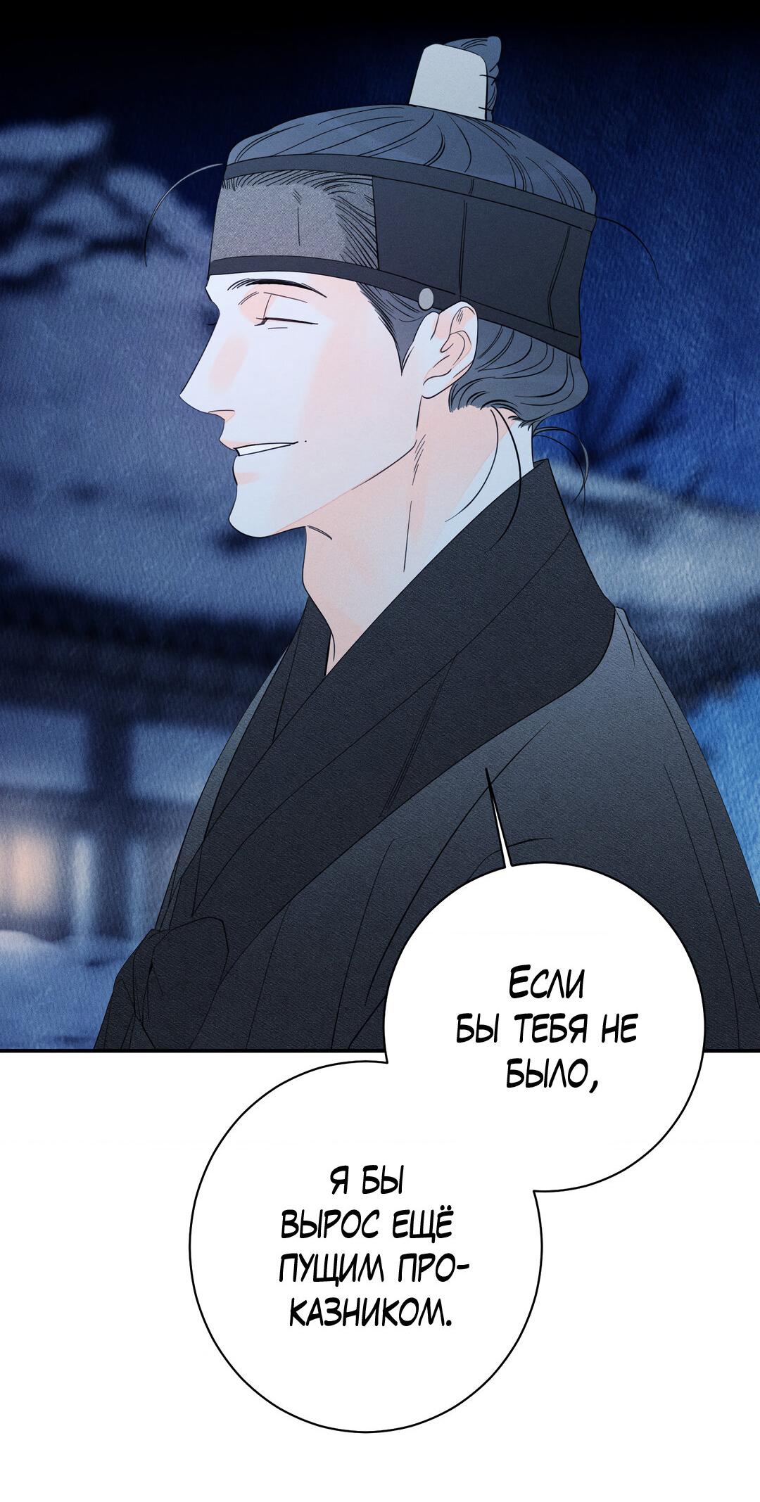 Манга Тем не менее, тебе нравится? - Глава 80 Страница 23