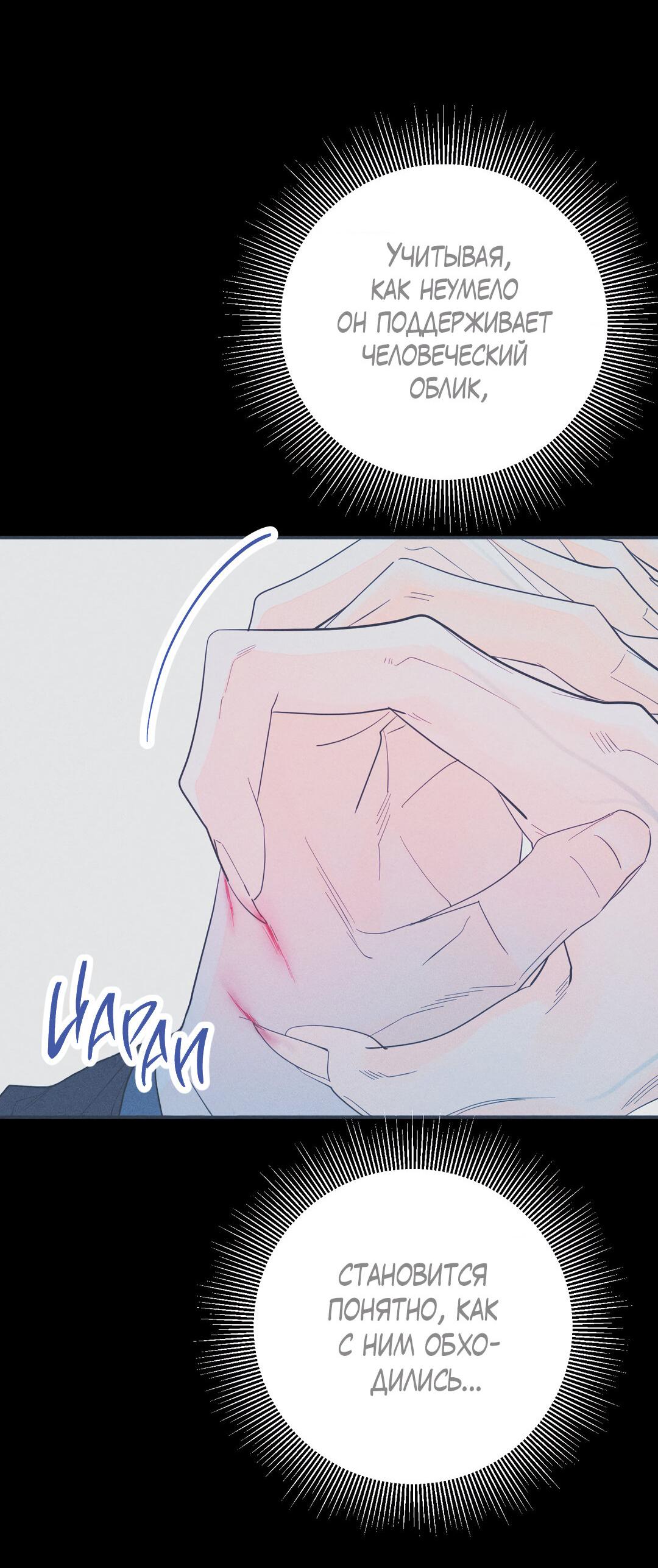 Манга Тем не менее, тебе нравится? - Глава 80 Страница 64