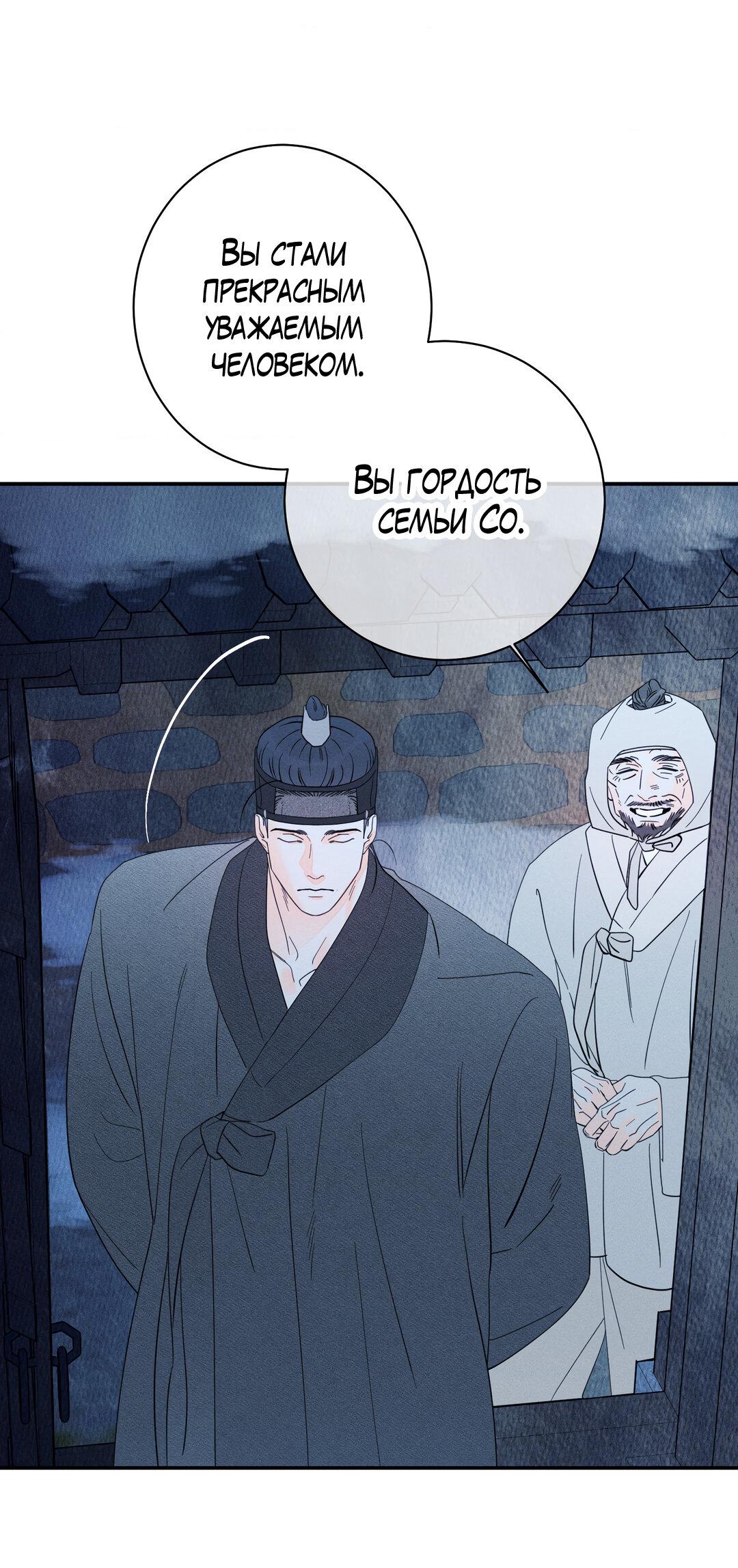 Манга Тем не менее, тебе нравится? - Глава 80 Страница 25