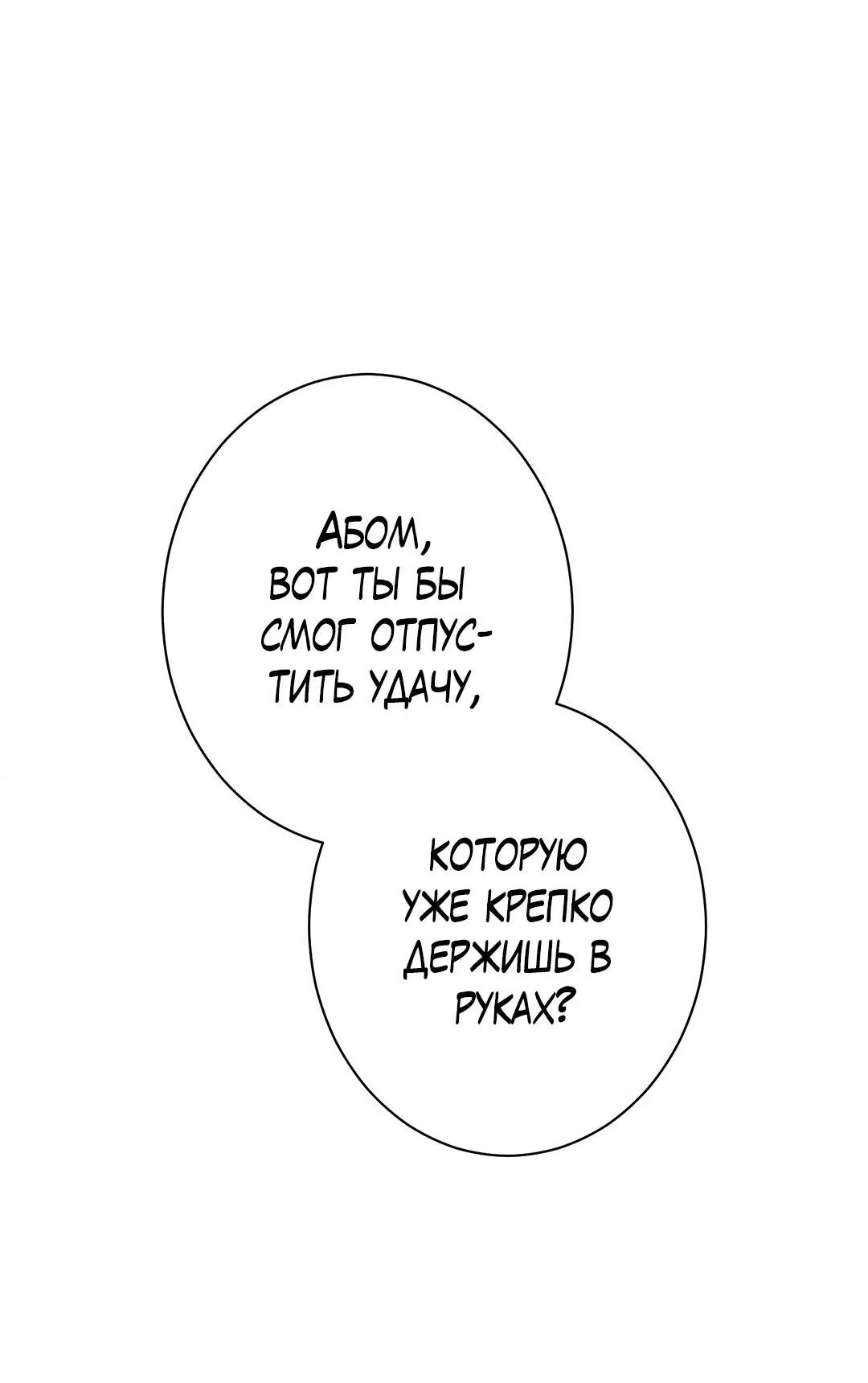 Манга Тем не менее, тебе нравится? - Глава 80 Страница 49