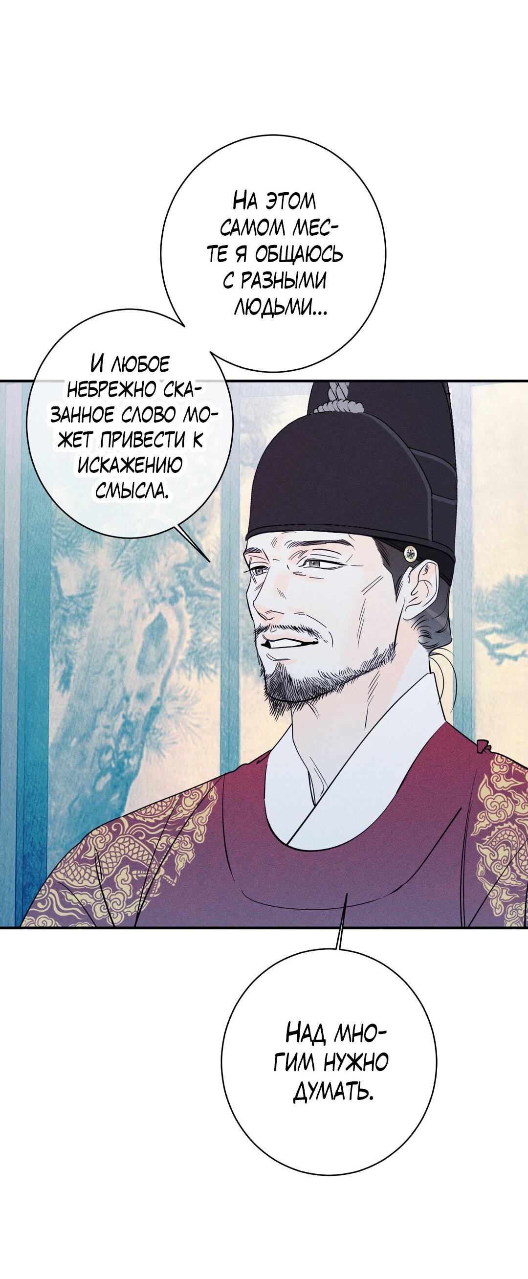 Манга Тем не менее, тебе нравится? - Глава 82 Страница 56