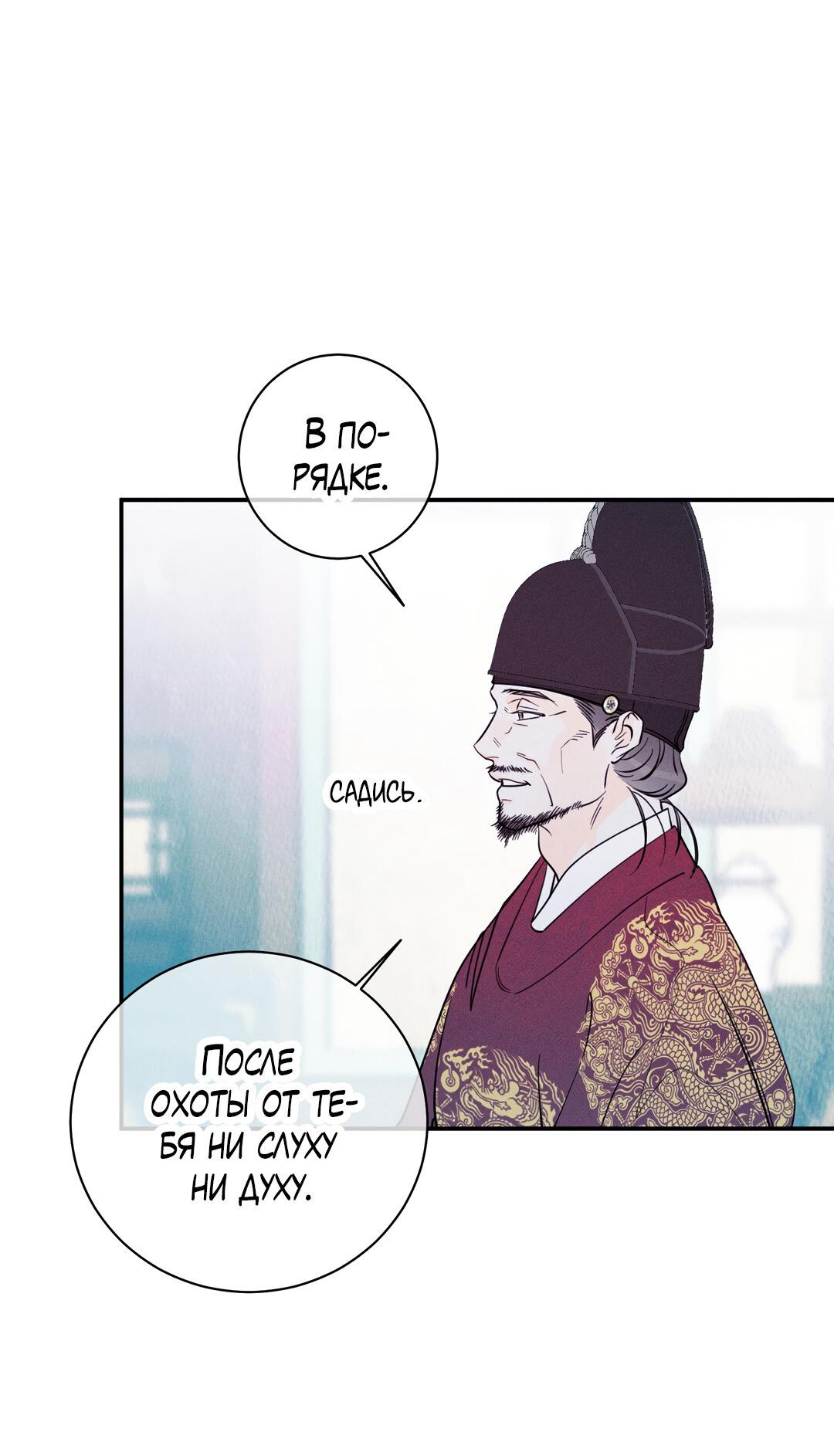 Манга Тем не менее, тебе нравится? - Глава 82 Страница 29