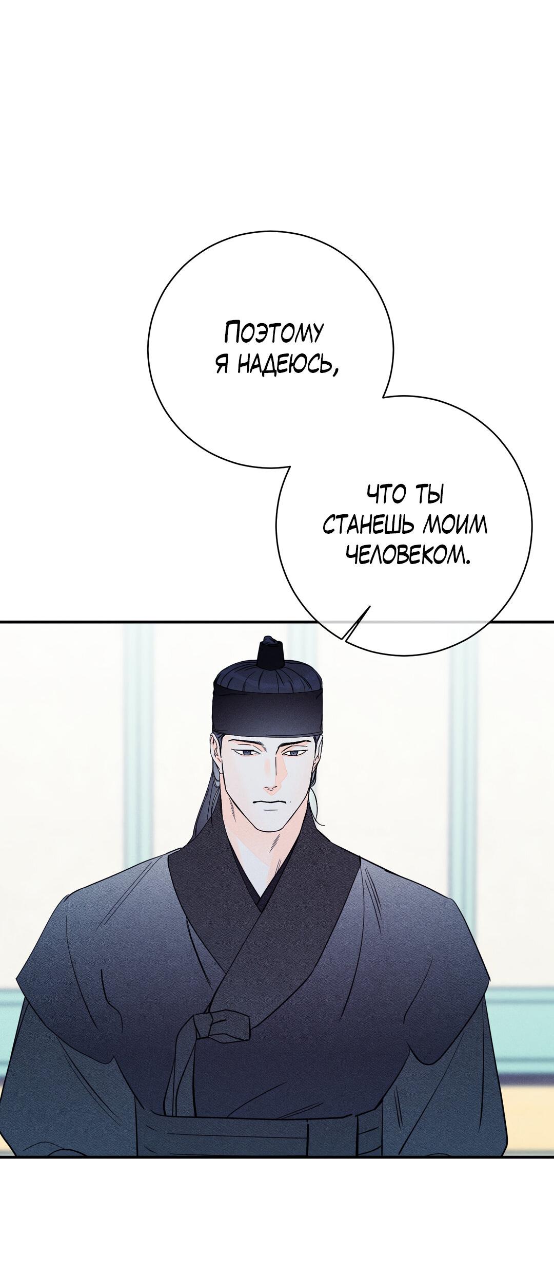 Манга Тем не менее, тебе нравится? - Глава 82 Страница 54