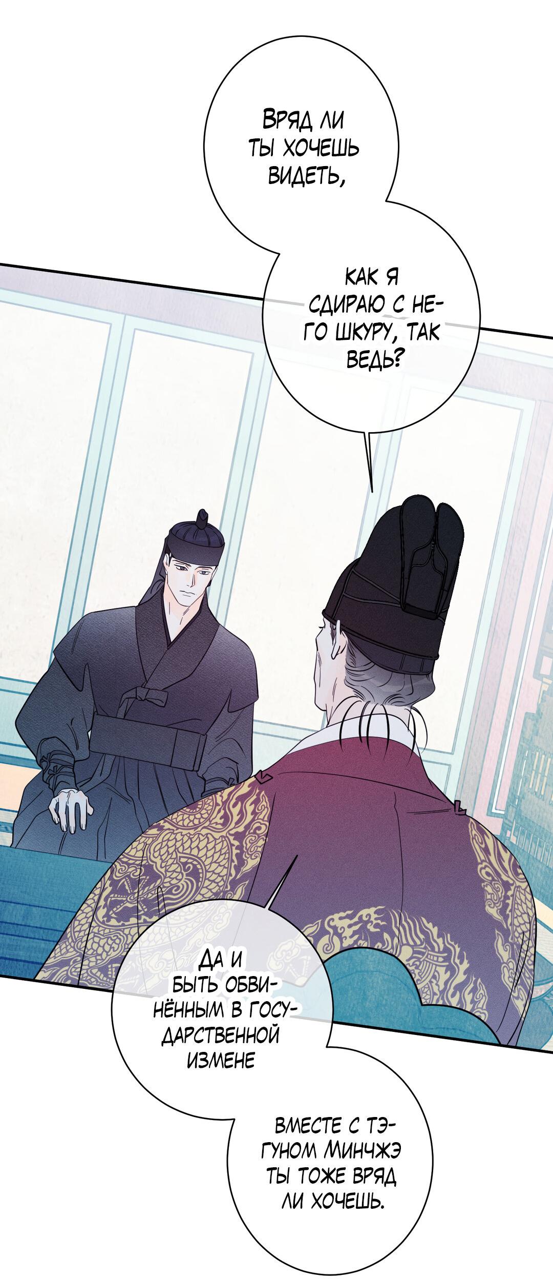 Манга Тем не менее, тебе нравится? - Глава 82 Страница 75