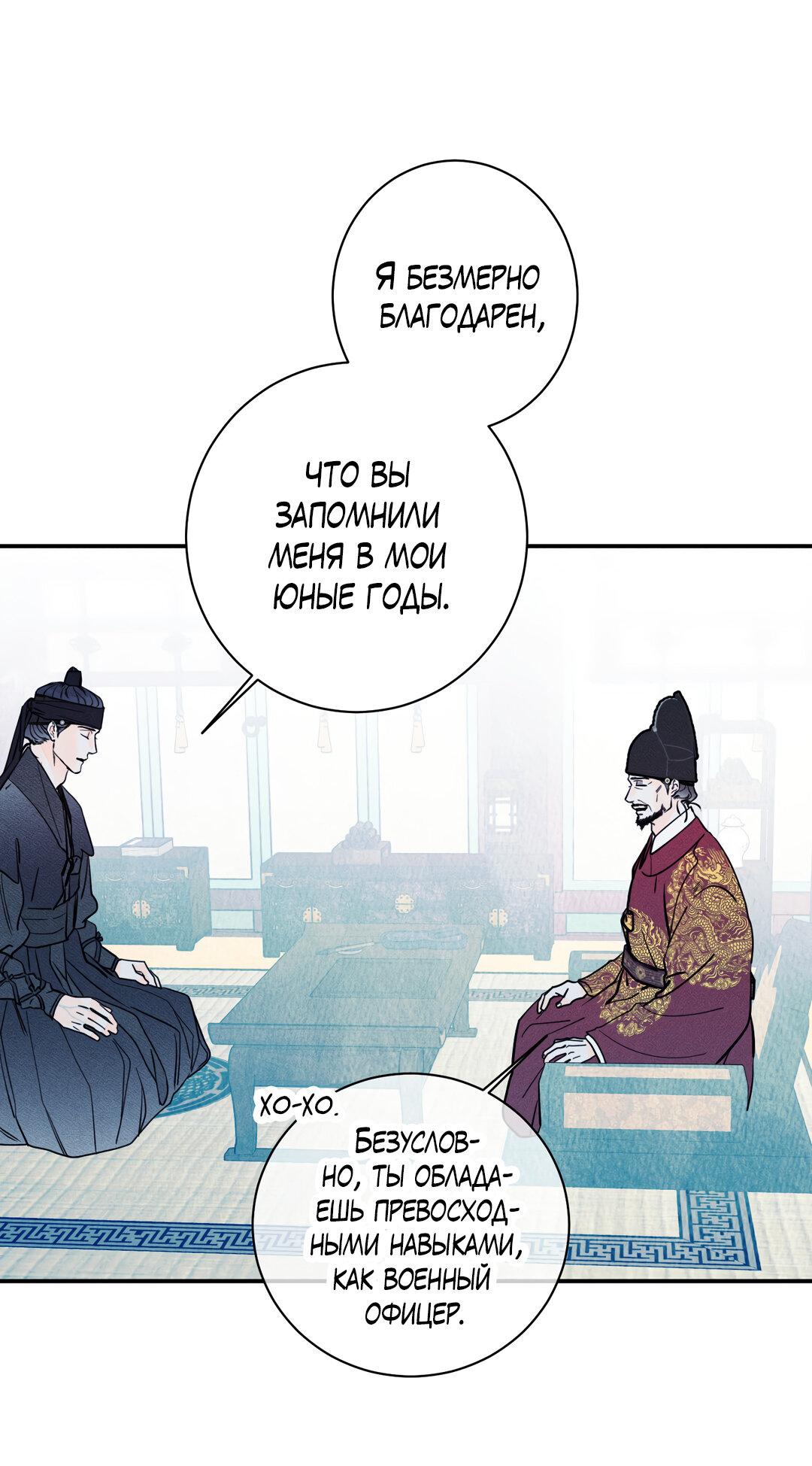 Манга Тем не менее, тебе нравится? - Глава 82 Страница 48