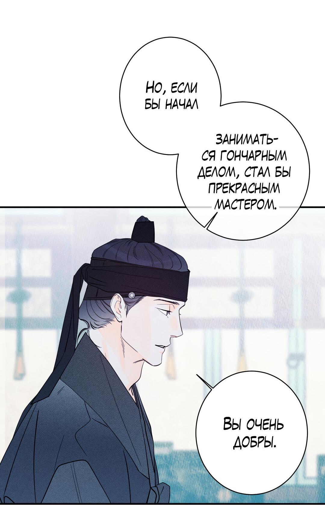 Манга Тем не менее, тебе нравится? - Глава 82 Страница 49