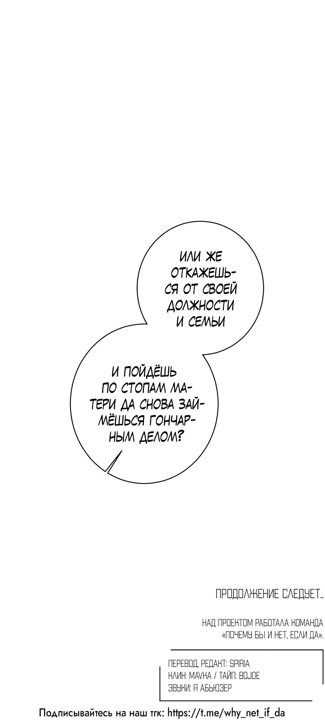 Манга Тем не менее, тебе нравится? - Глава 82 Страница 78