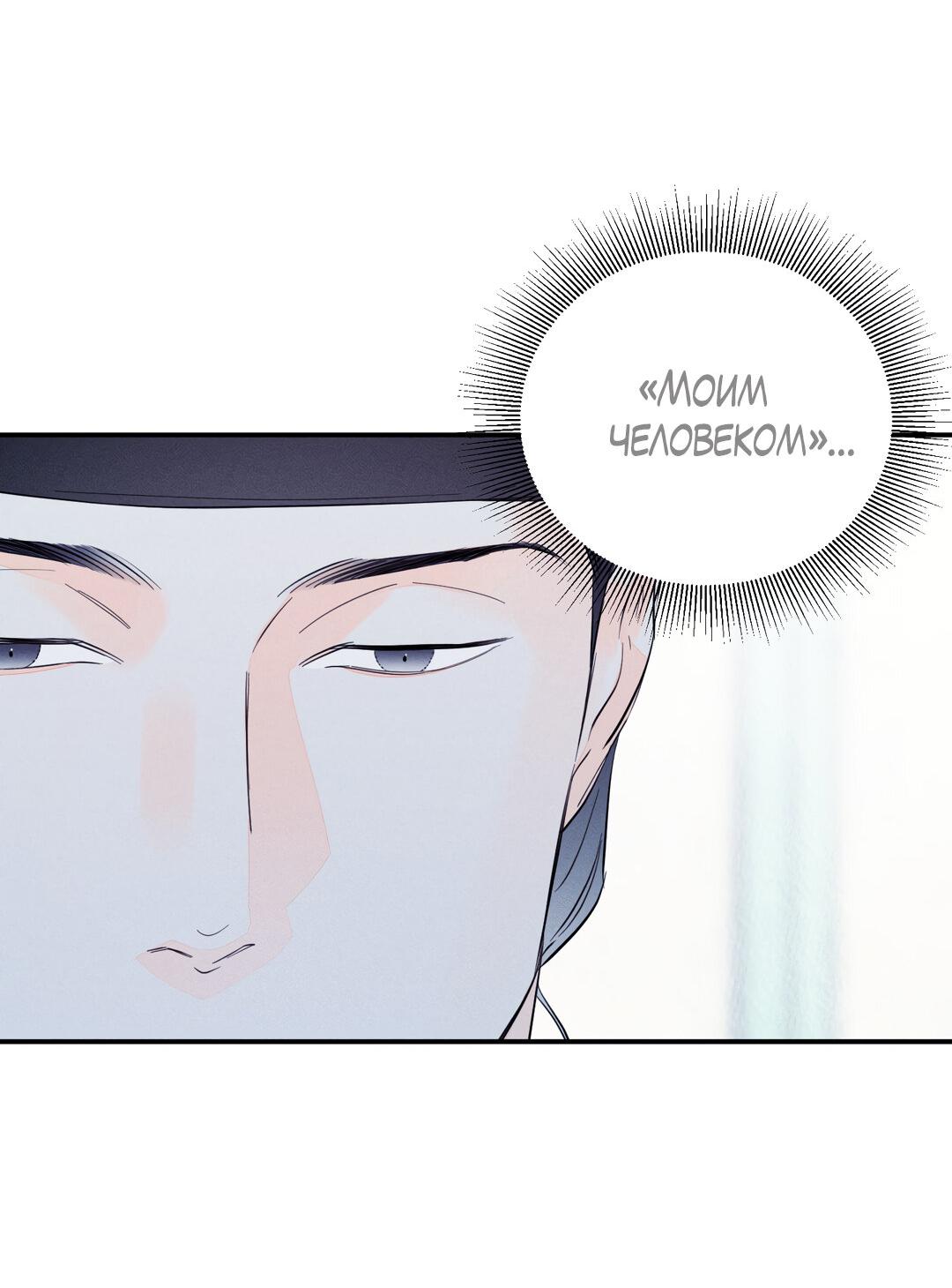 Манга Тем не менее, тебе нравится? - Глава 82 Страница 55