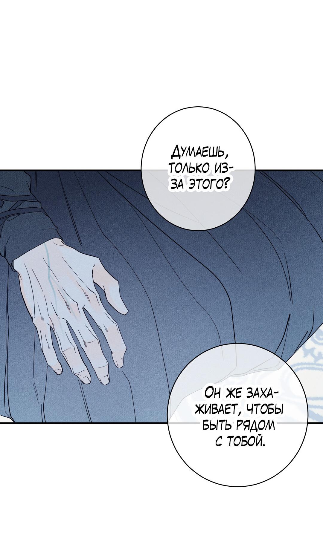 Манга Тем не менее, тебе нравится? - Глава 82 Страница 63