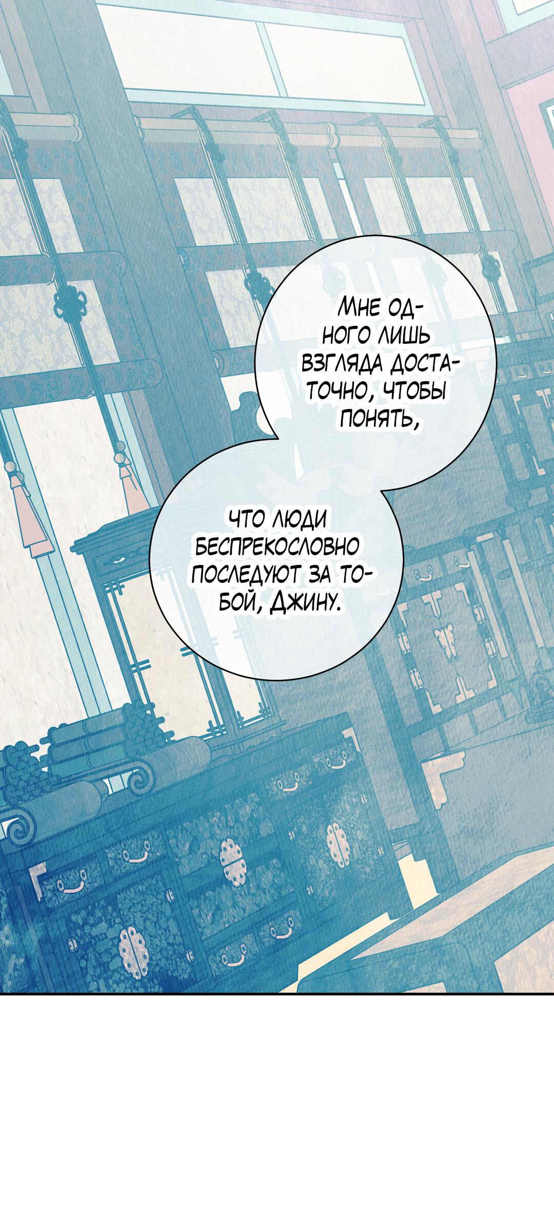 Манга Тем не менее, тебе нравится? - Глава 82 Страница 52