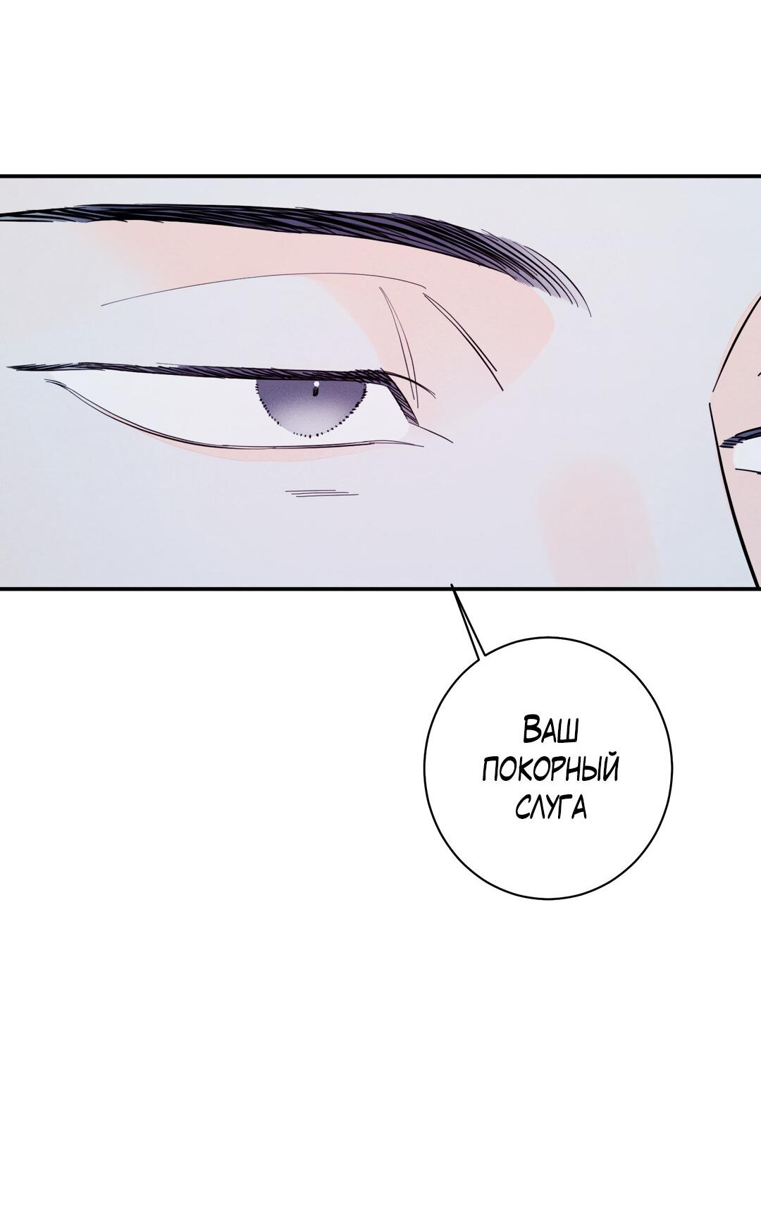 Манга Тем не менее, тебе нравится? - Глава 82 Страница 65