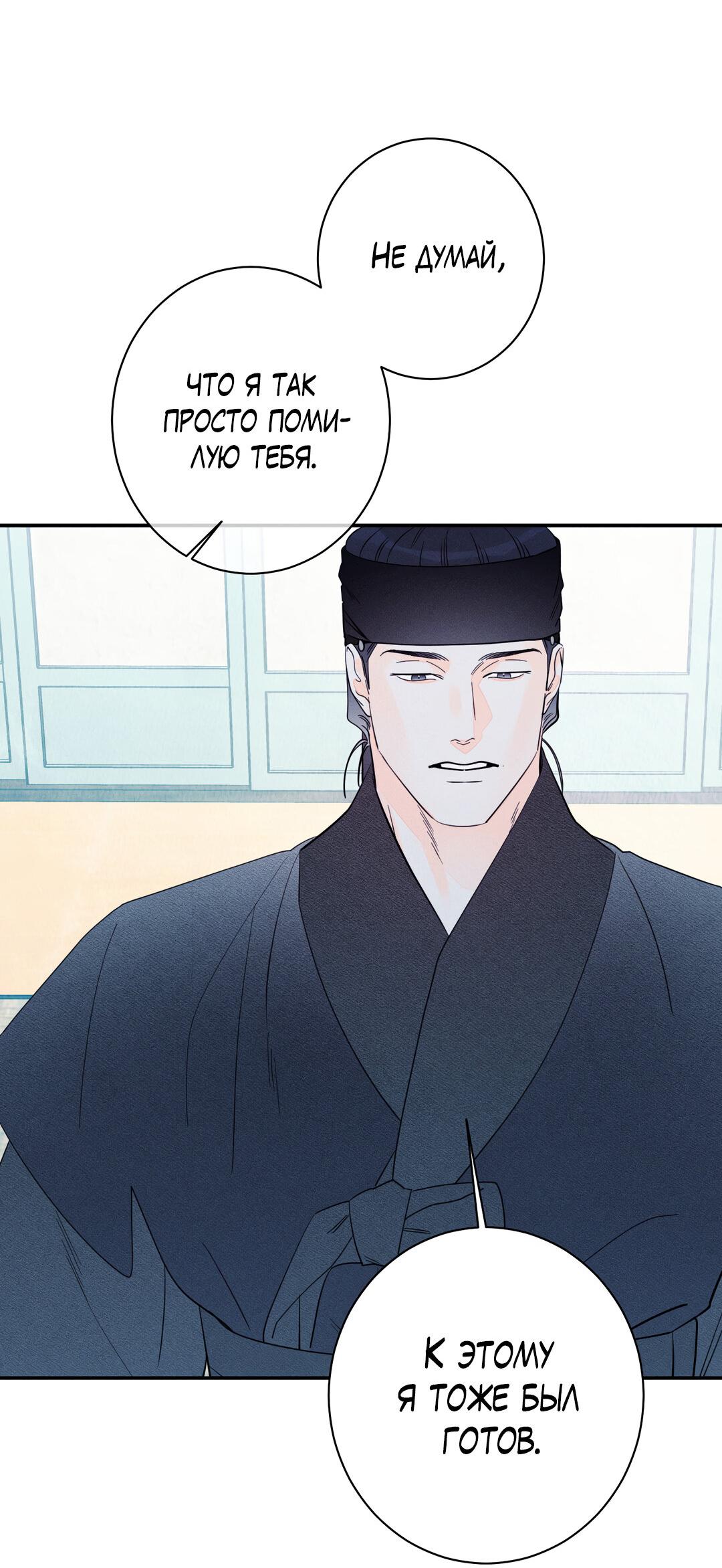 Манга Тем не менее, тебе нравится? - Глава 82 Страница 73