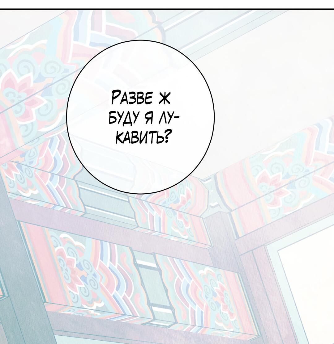 Манга Тем не менее, тебе нравится? - Глава 82 Страница 51