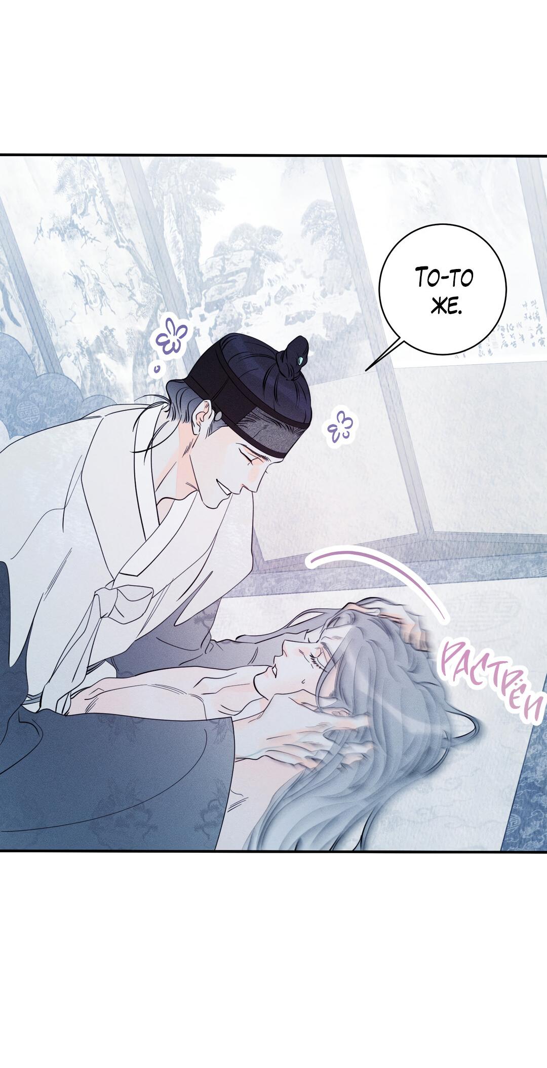 Манга Тем не менее, тебе нравится? - Глава 82 Страница 6