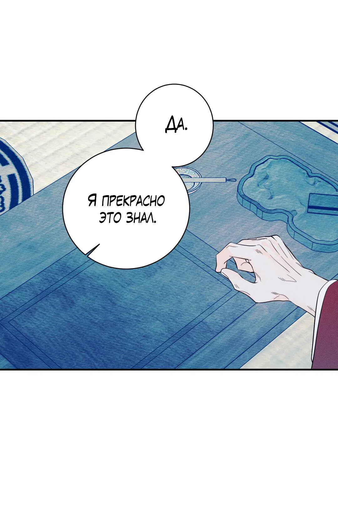 Манга Тем не менее, тебе нравится? - Глава 82 Страница 71