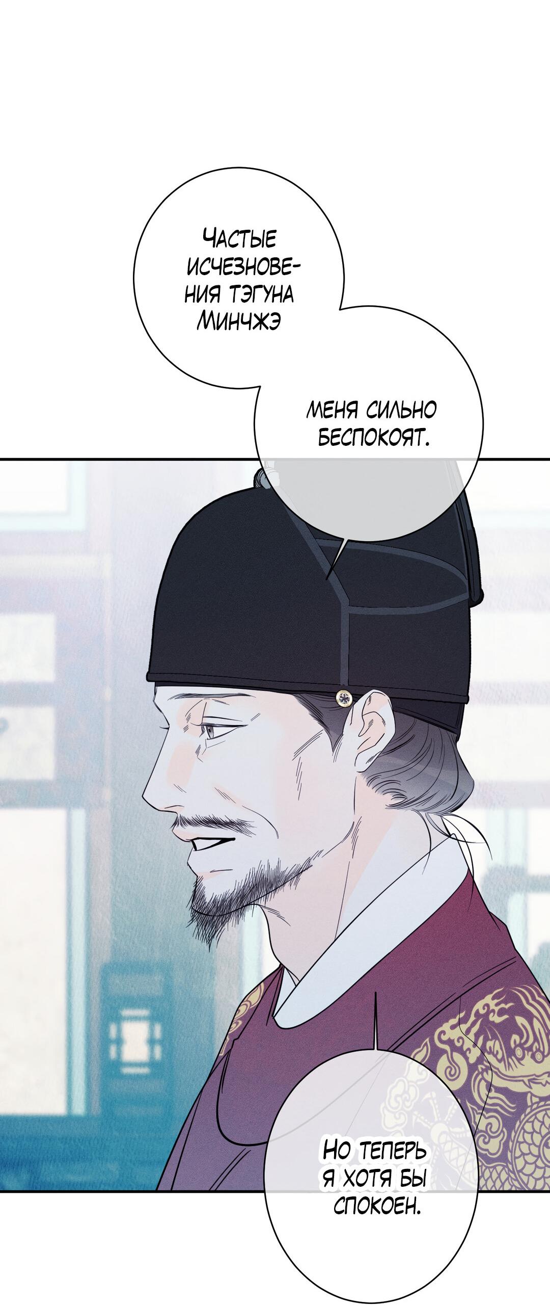 Манга Тем не менее, тебе нравится? - Глава 82 Страница 59