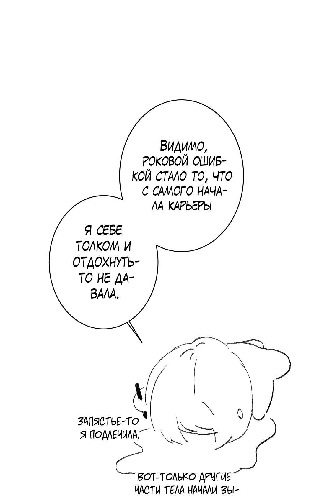 Манга Тем не менее, тебе нравится? - Глава 83.1 Страница 10