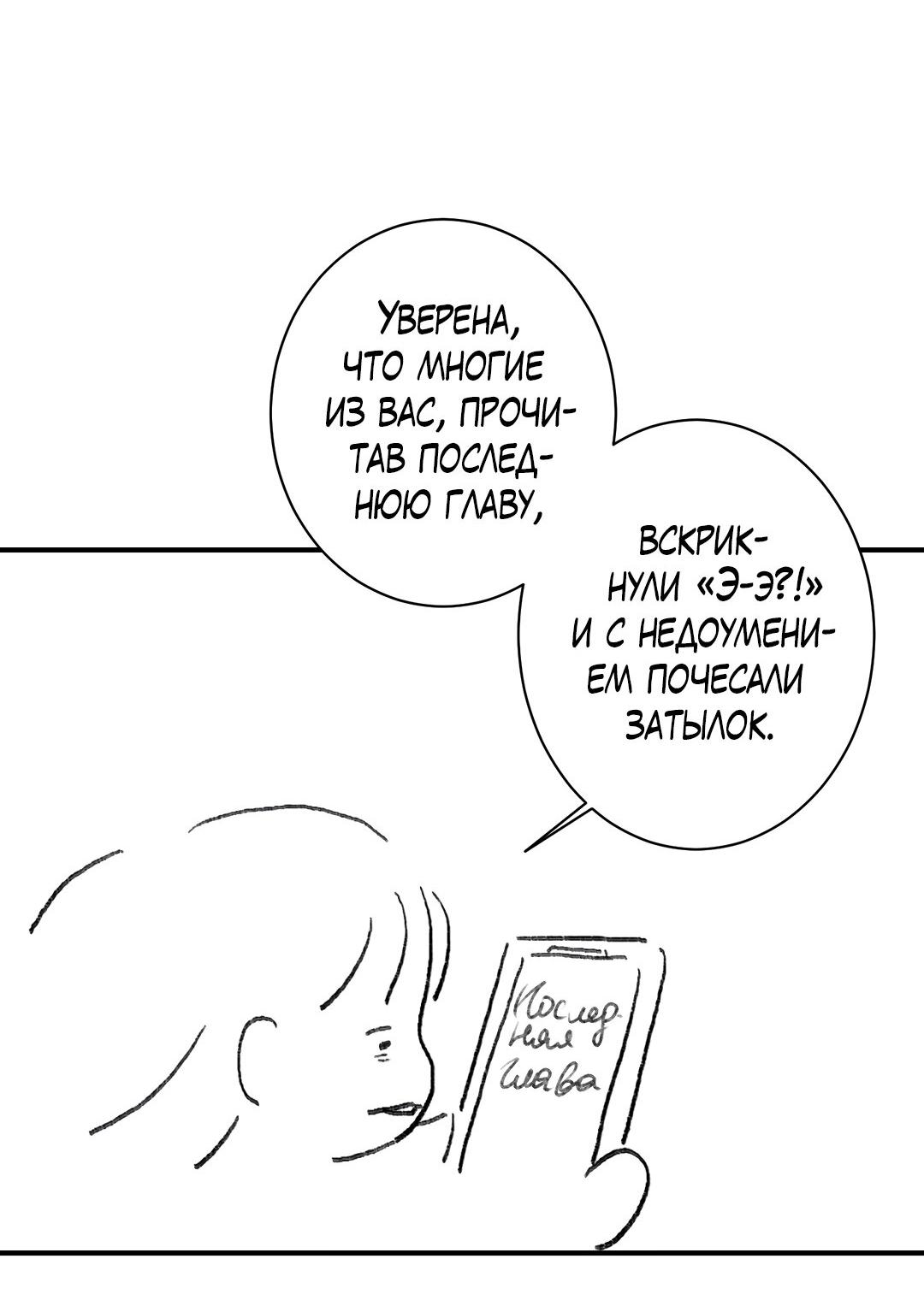 Манга Тем не менее, тебе нравится? - Глава 83.1 Страница 4