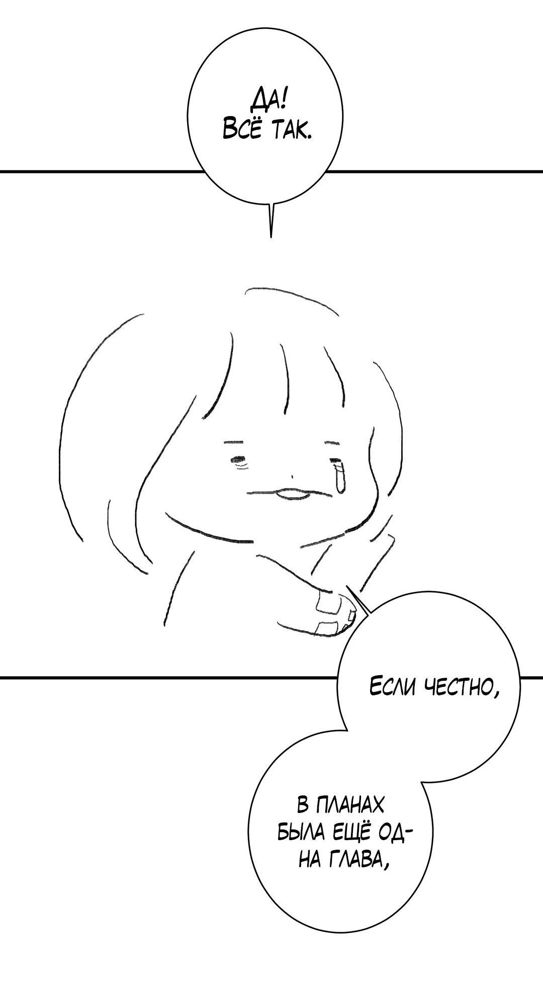 Манга Тем не менее, тебе нравится? - Глава 83.1 Страница 5