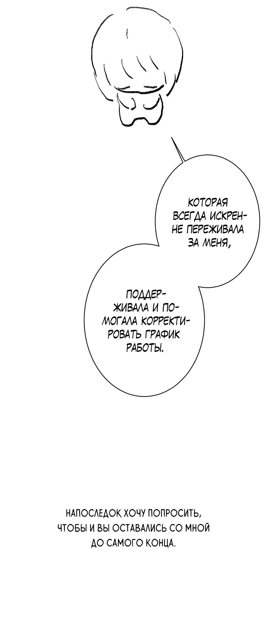 Манга Тем не менее, тебе нравится? - Глава 83.1 Страница 24