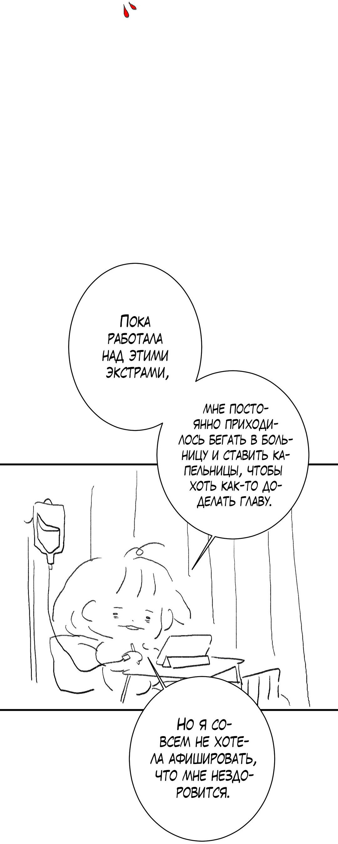 Манга Тем не менее, тебе нравится? - Глава 83.1 Страница 12