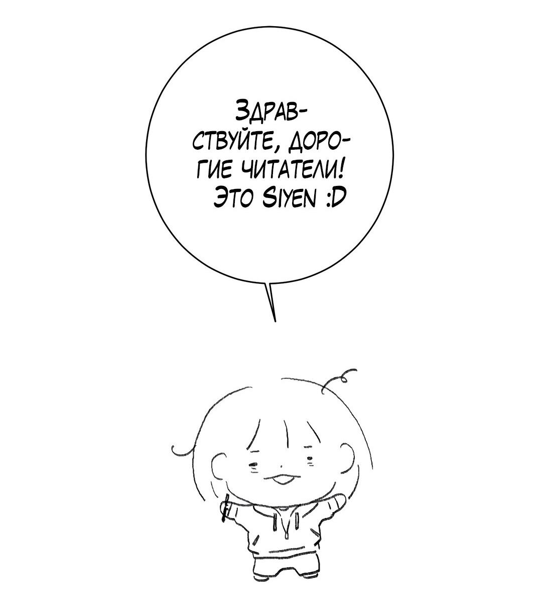 Манга Тем не менее, тебе нравится? - Глава 83.1 Страница 2