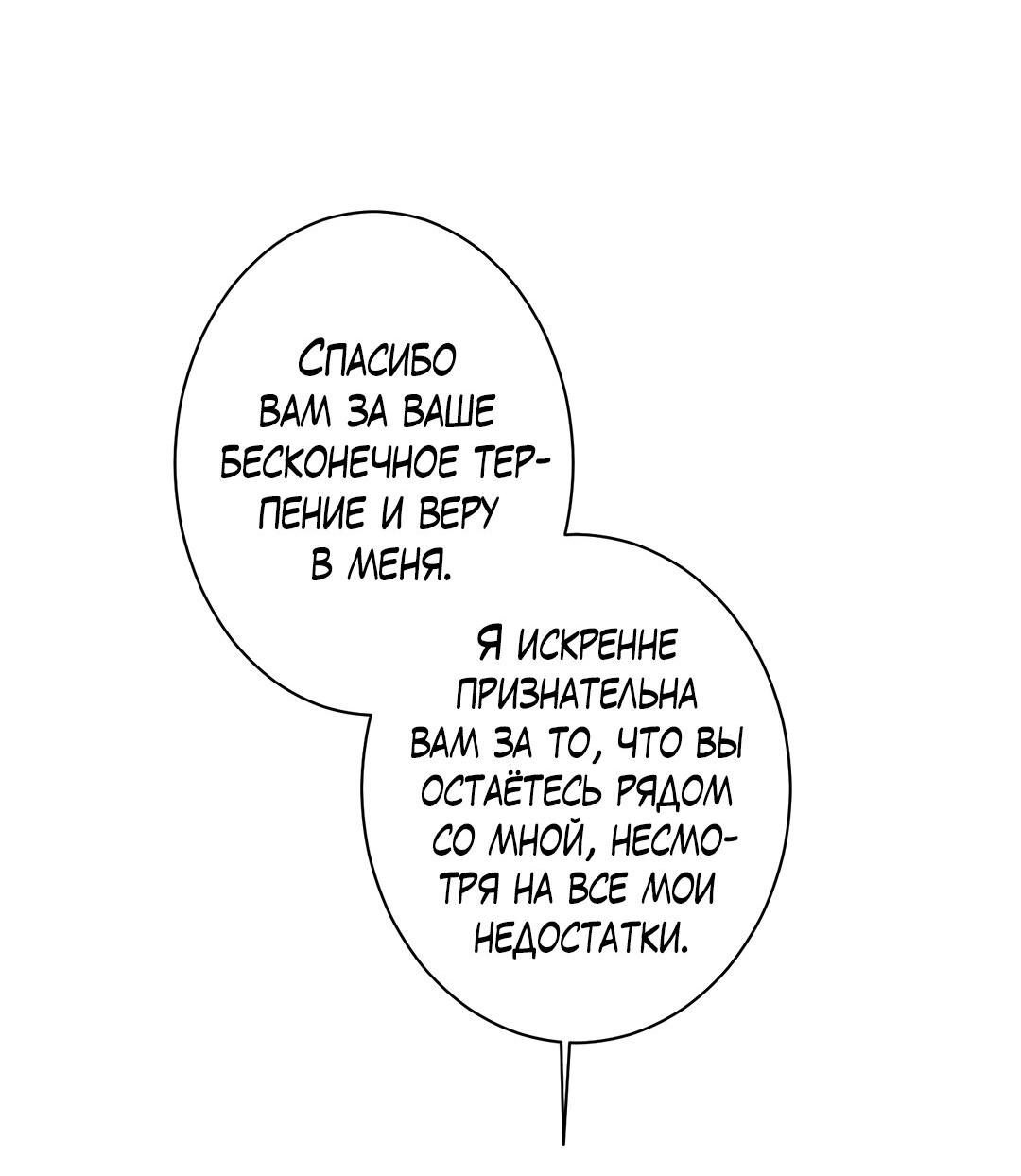 Манга Тем не менее, тебе нравится? - Глава 83.1 Страница 29