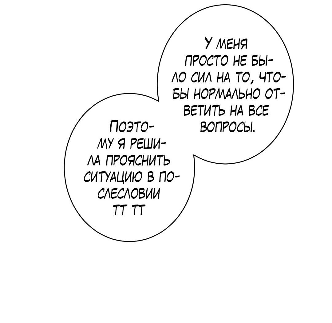 Манга Тем не менее, тебе нравится? - Глава 83.1 Страница 8