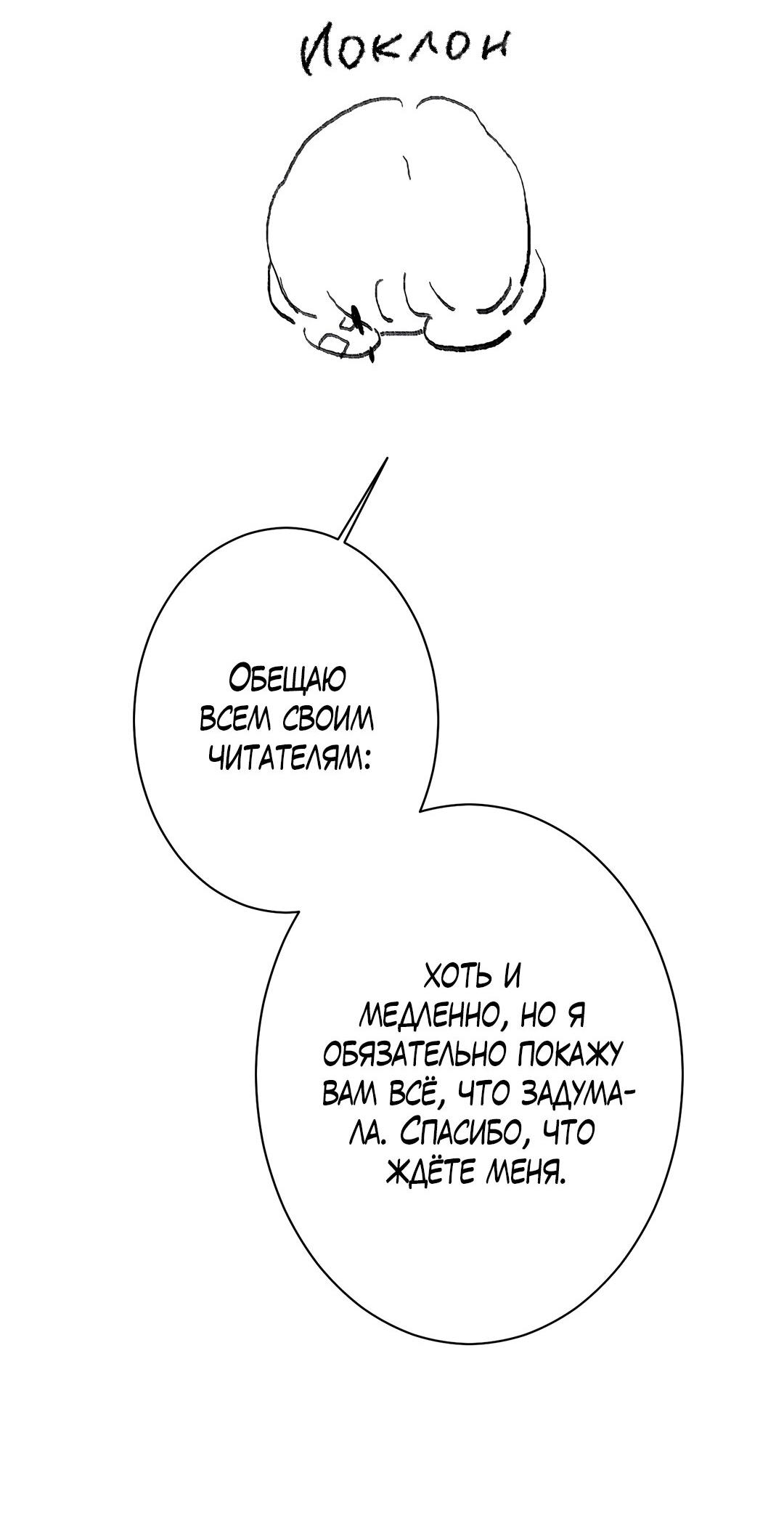 Манга Тем не менее, тебе нравится? - Глава 83.1 Страница 30