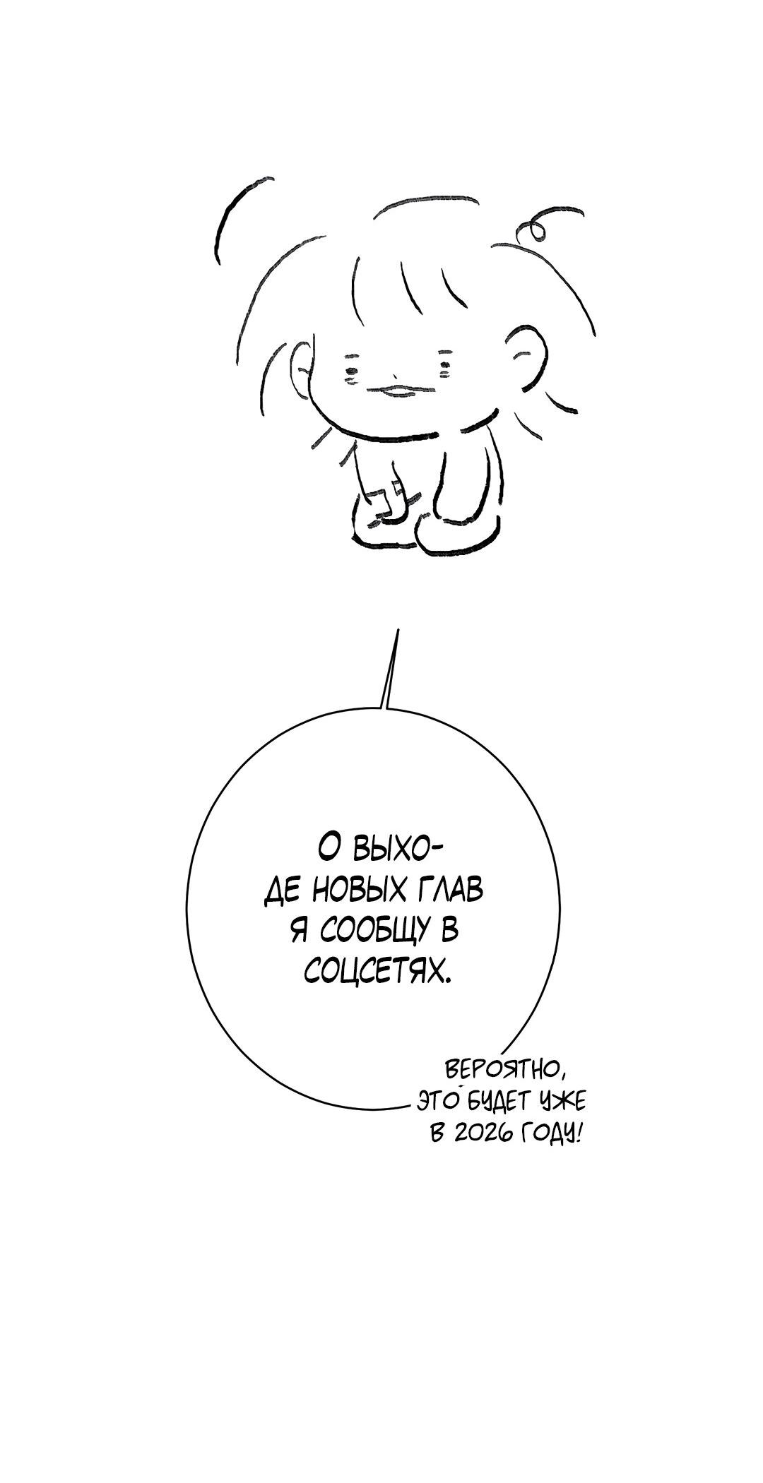 Манга Тем не менее, тебе нравится? - Глава 83.1 Страница 31