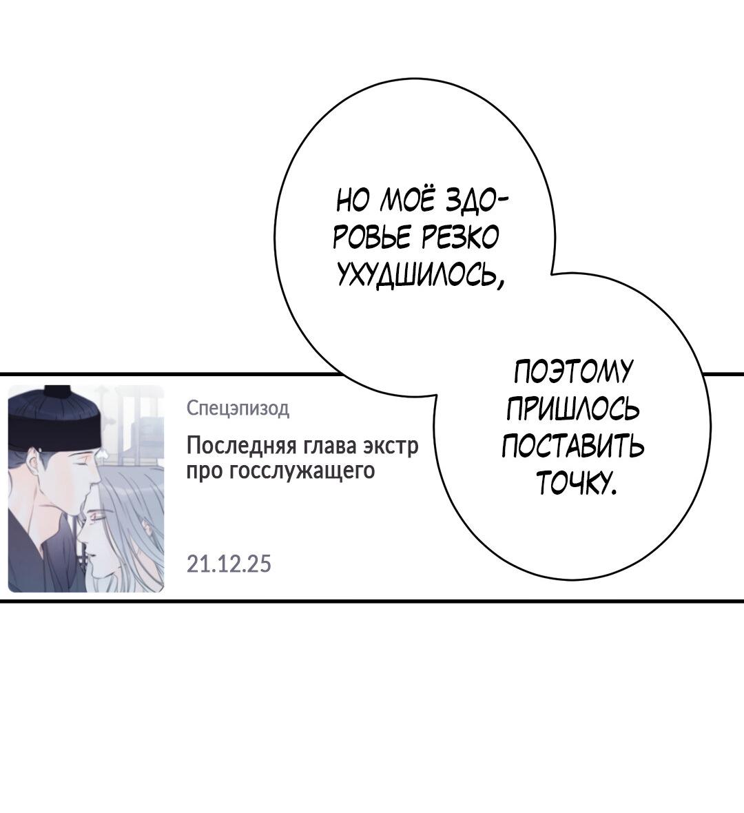 Манга Тем не менее, тебе нравится? - Глава 83.1 Страница 6